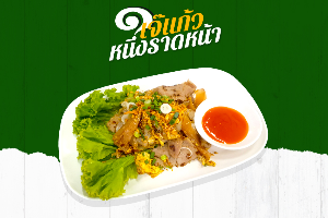 ก๋วยเตี๋ยวคั่วหมู