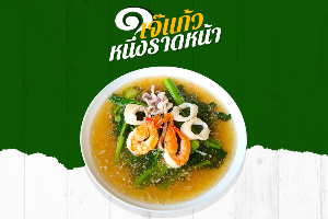 เกาเหลาราดหน้าทะเล