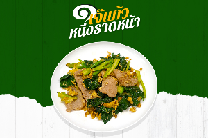 เกาเหลาผัดซีอิ๊วหมู