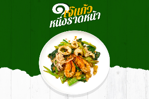 เกาเหลาผัดซีอิ๊วทะเล