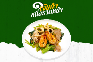 เกาเหลาผัดซีอิ๊วรวมมิตร