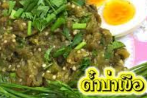 ตำมะเขือ