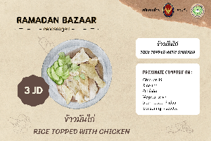 ข้าวมันไก่ rice topped with chicken