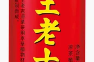 王老吉