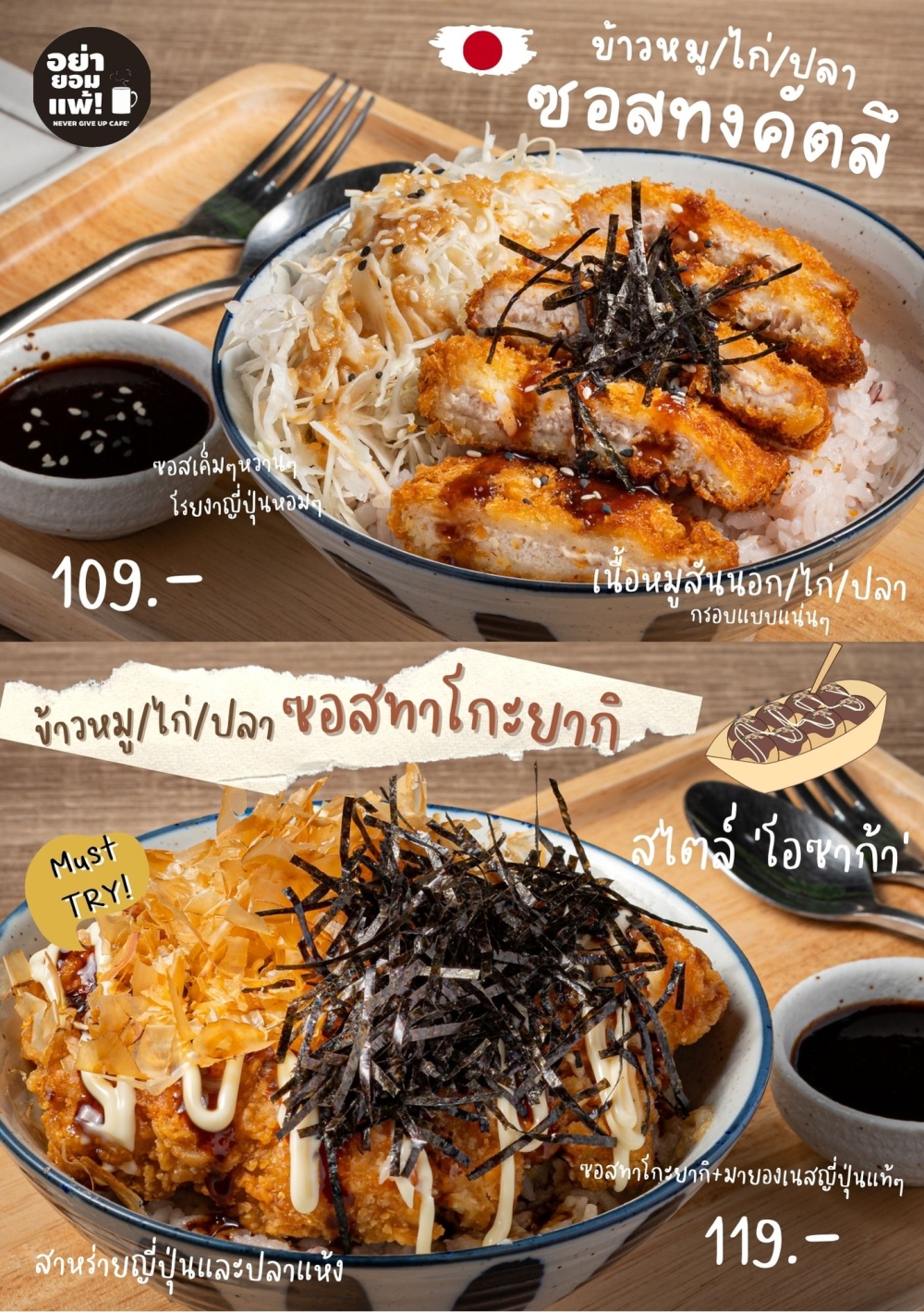 ข้าวซอสทงคัตสึ/ซอสทาโกะยากิ