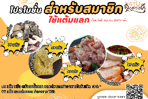 โปรโมชั่นสำหรับสมาชิก 