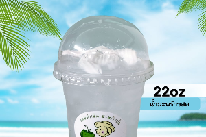 น้ำมะพร้าวสด22ออนซ์