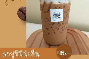 คาปูชิโน่เย็น