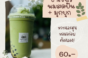 ชาเขียวนมสดปุ่น+มุกบุก
