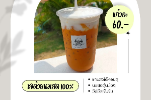 ชาไทยนมสดวิปชีส