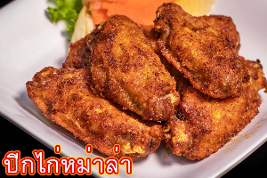 ปีกไก่หมาล่า