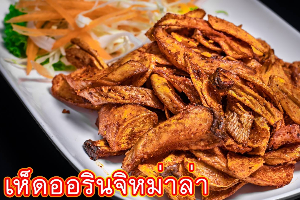 เห็ดออรินจิหมาล่า