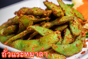 ถัวแระหมาล่า
