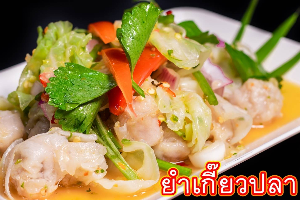 ยำเกี๊ยวปลา