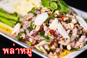 หมูพล่า
