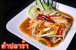 ตำปลาร้า