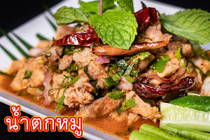 น้ำตกหมู