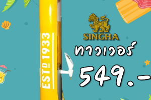 สิงห์ ทาวเวอร์