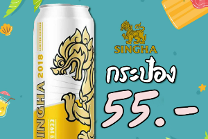 สิงห์ (กระป๋องยาว)
