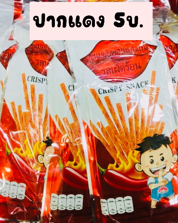 ปากแดง5บ.(12)