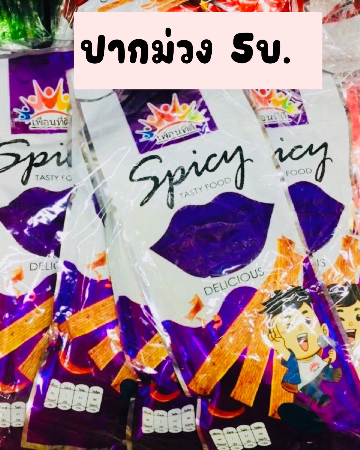 ปากม่วง5บ.(12)