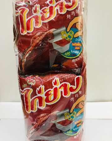 ไก่ย่าง10บ.แดง(6)
