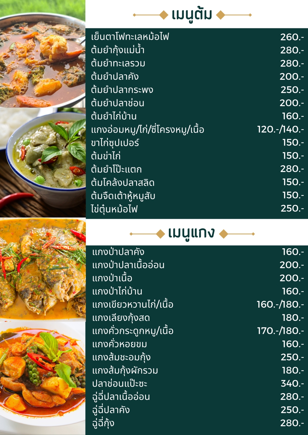 เมนู - ต้ม & แกง 