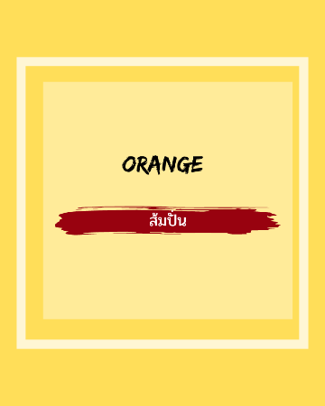 ORANGE / น้ำส้มปั่น