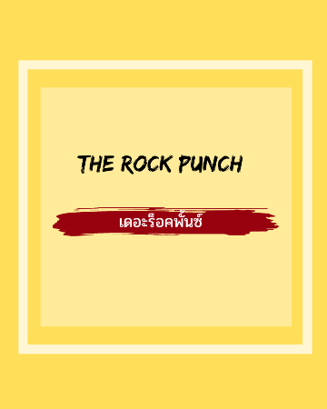 THE ROCK PUNCH