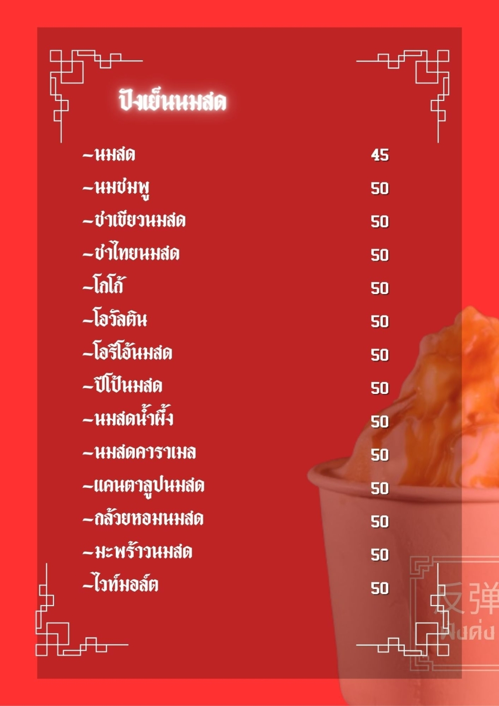 ปังเย็น