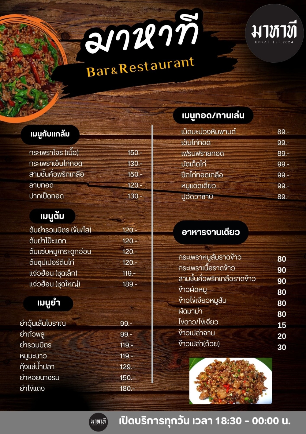 อาหาร