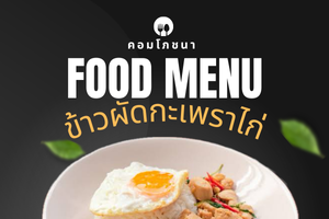 ผัดกะเพราไก่