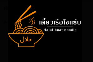 เนื้อตุ๋นเอ็นตุ๋นล้วนๆ