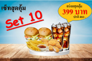 Set 10 (399 บาท)