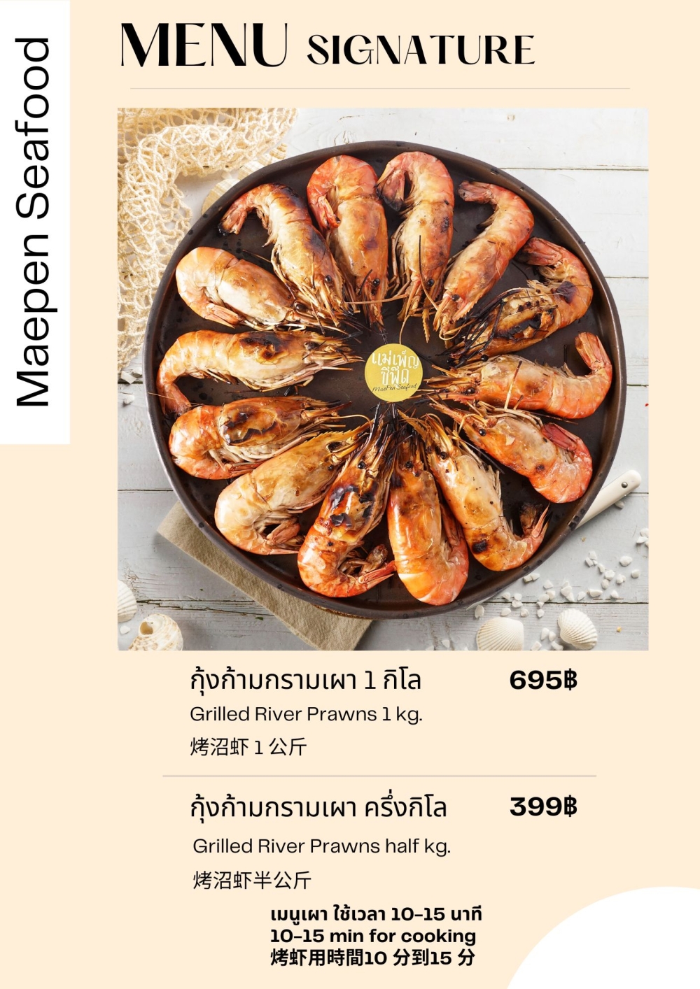 กุ้งก้ามกราม