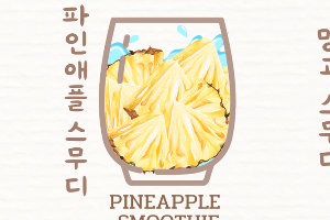 🥤🍍파인애플 스무디 Pineapple Smoothie