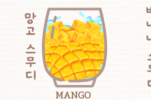 🥤🥭망고 스무디 Mango Smoothie