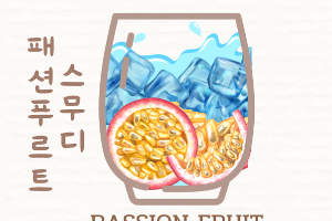 🥤🧡 패션푸르트 스무디 Passion Fruit Smoothie