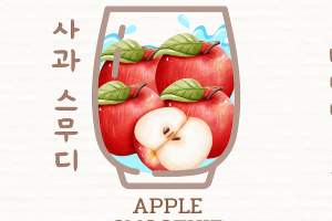 🥤🍎사과 스무디 Apple Smoothie