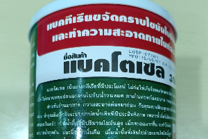 แบคโตเซล (แบคทีเรียขจัดคราบไขมันในบ่อดักไขมัน) (300-0047)