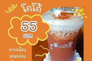 โกโก้ Coco