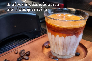 Dirty Coffee