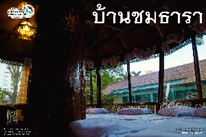 ✅ บ้าน T ชมธารา