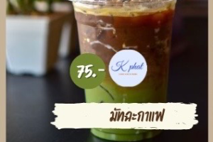 มัทฉะกาแฟ