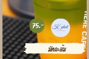 มัทฉะส้ม