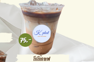 โกโก้กาแฟ