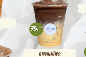 กาแฟนมโพด
