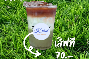 เลิฟที