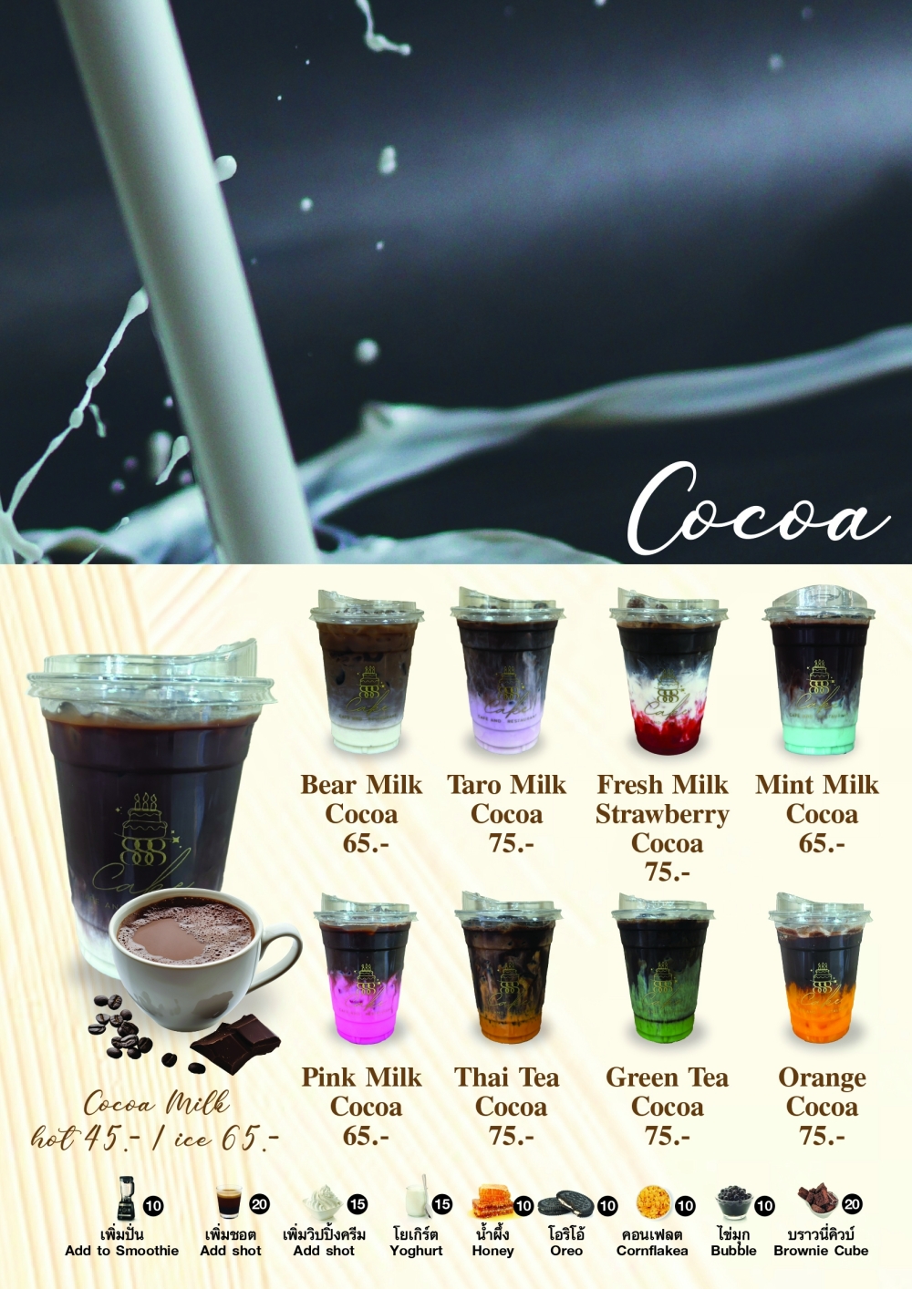 โกโก้ (Cocoa)
