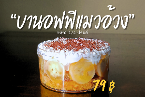 Banoffee : Size 1/4 pound